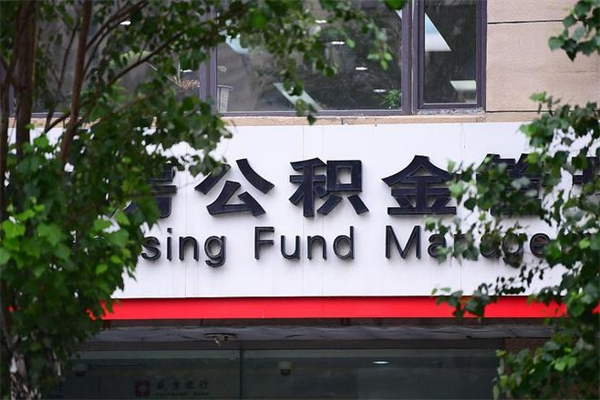 固原封存离职公积金怎么取（离职封存户公积金如何提取）