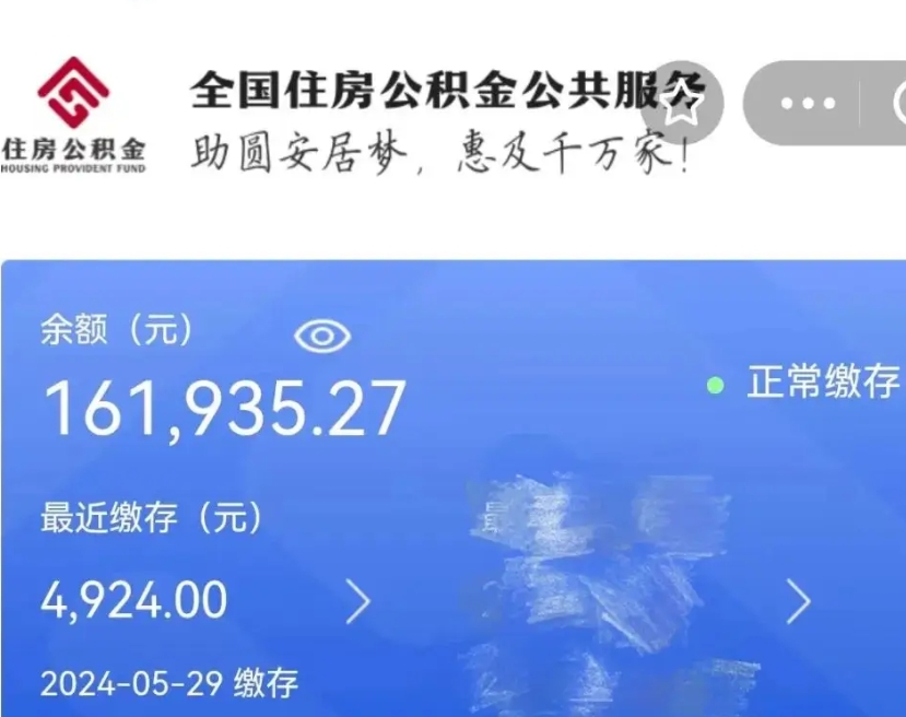 固原代提公积金（代提取住房公积金）