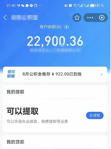 固原封存后如何取钞公积金（封存状态的公积金怎么取）