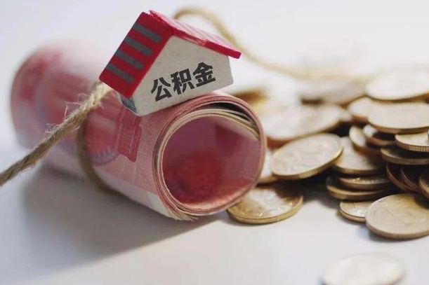 固原离职了公积金提出来还是放在里面（离职了公积金提出来好吗）